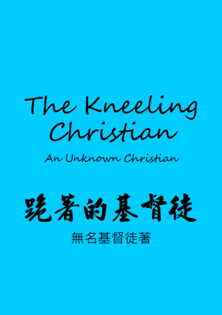 44 The Kneeling Christian跪着的基督徒
